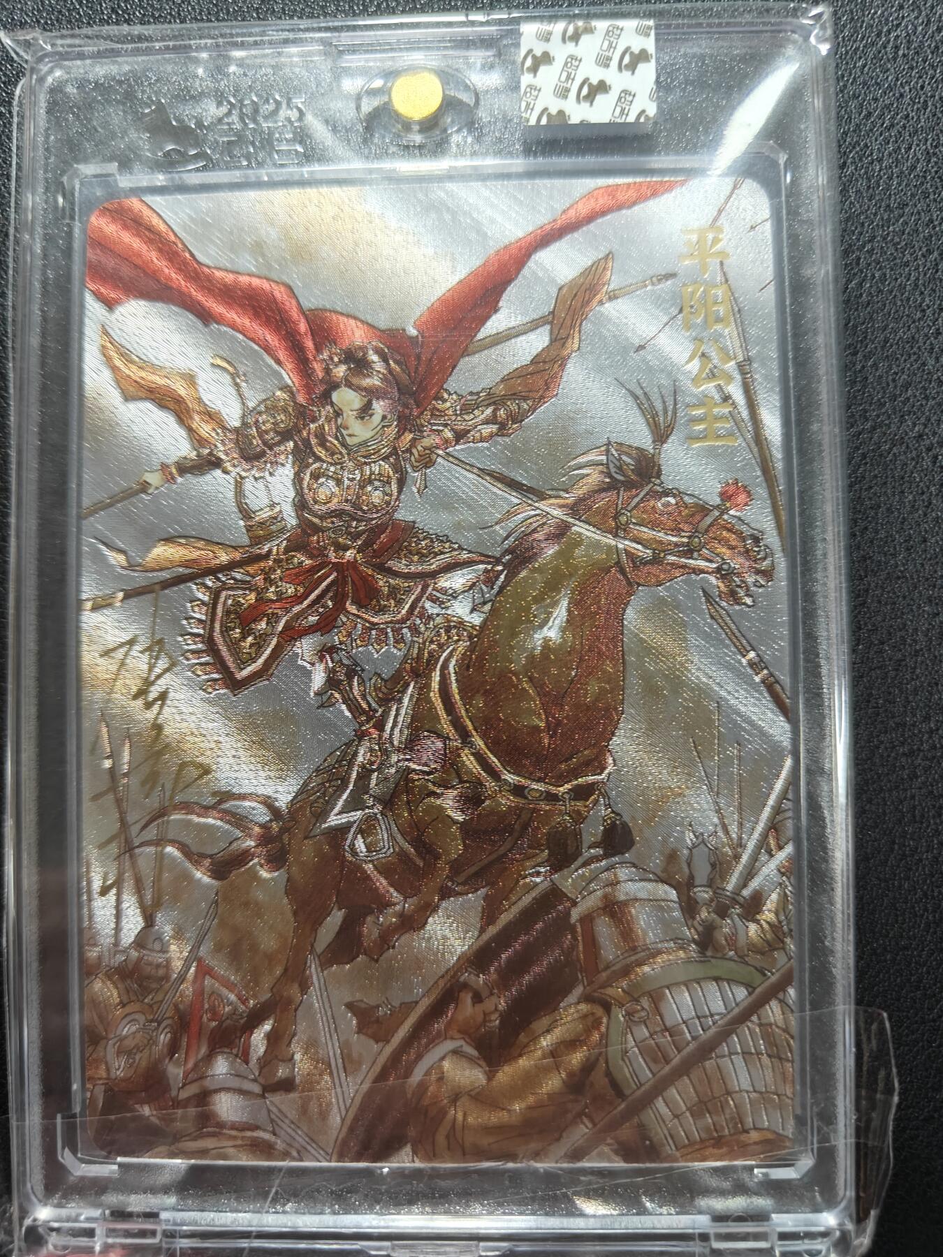 天玑星卡拍第146期《12.4周四截拍》持续收拍收评中 满赠卡需备注 【亲签卡】超吉梦卡牌 张导 巾帼烈女 平阳公主 137/220 粗闪