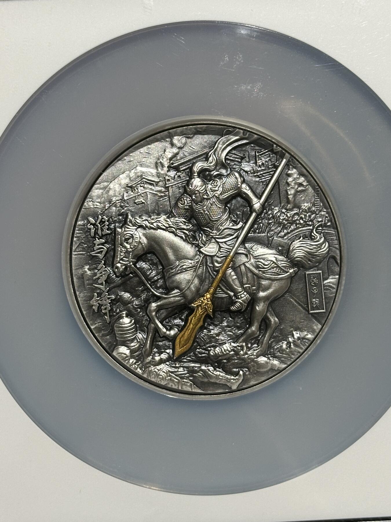 《外钞收藏家》第五百九十一期（畅拍场）（本平台长期征集拍品、欢迎藏友们联系合作） 2021年纽埃 三国五虎将赵子龙赵云 银铜双金属高浮雕纪念币 NGC评级70满分