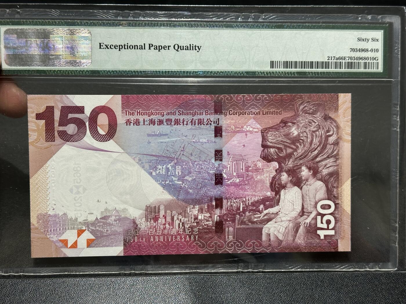 《外钞收藏家》第五百九十一期（畅拍场）（本平台长期征集拍品、欢迎藏友们联系合作） 2015年香港汇丰银行150周年纪念钞 PMG66 AA冠 无47靓号