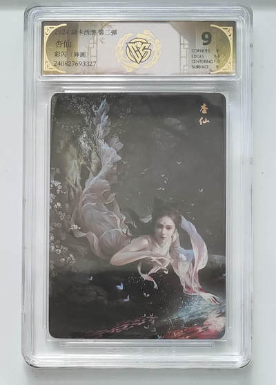 欢迎送拍、零成本上架，释放现金流，合理分配上拍卡品 - 【彩闪】巴丁 杏仙（异画） 焱卡西游第二弹  分数：9