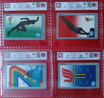 《鸿通俱乐部》拍卖第66期 12月3日21：00延时节拍 - 北京田村旧卡《全国七运会》4全  鸿通  66分*3  65分*1