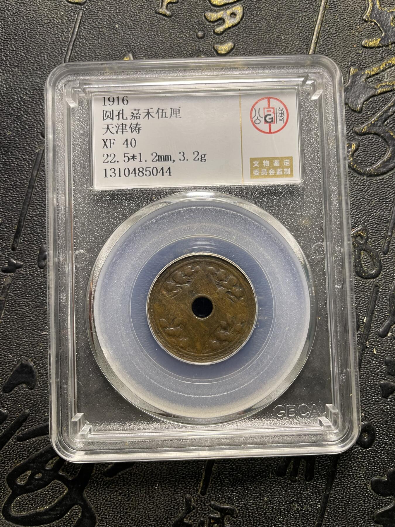 稀有中孔五厘三会品