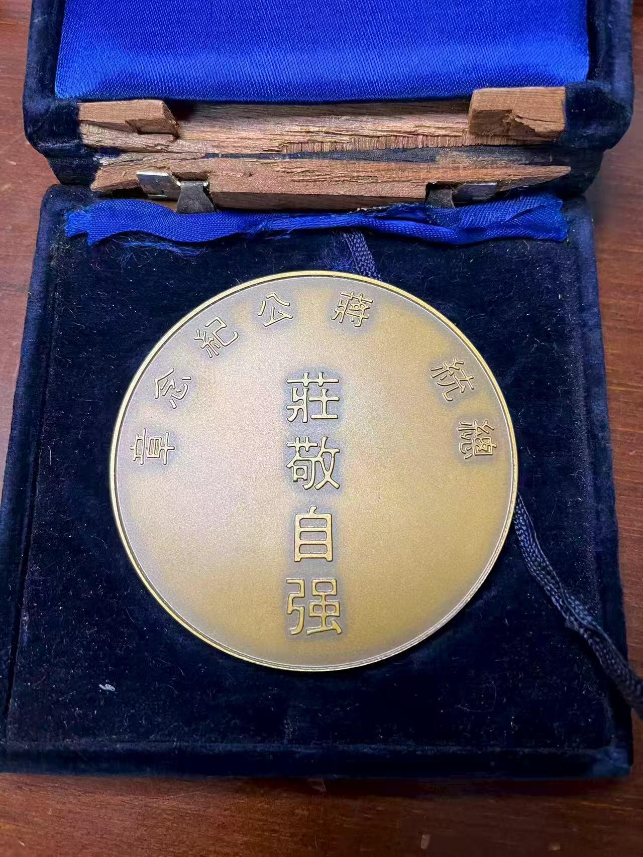 议价出，蒋公大铜章