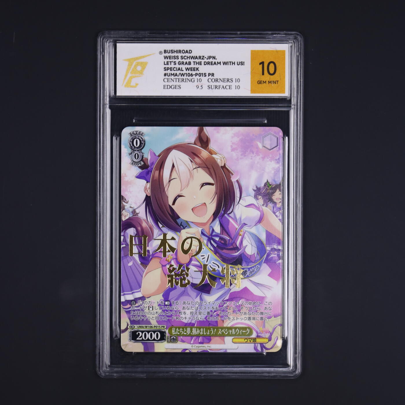 荟藏Assembly特殊场甲号——卡牌处理 WS黑白之翼 赛马娘系列 特别周 特典卡少见金字版 TQG10分