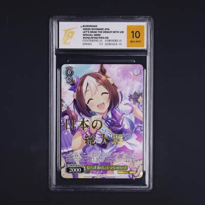 荟藏Assembly特殊场甲号——卡牌处理 - WS黑白之翼 赛马娘系列 特别周 特典卡少见金字版 TQG10分