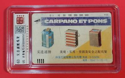 《鸿通俱乐部》拍卖第66期 12月3日21：00延时节拍 - 广州田村旧卡《实连通配线架50元面值1枚》  鸿通  63分