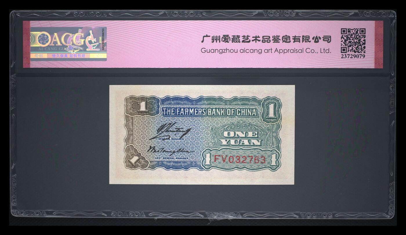 12.5纸币专场 1940年壹圆 65 EPQ