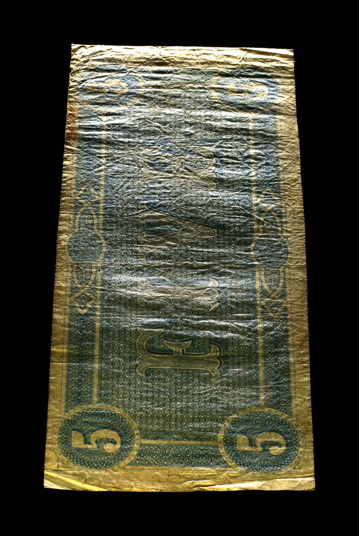 12.5纸币专场 T-69 1864 5 Dollars 40