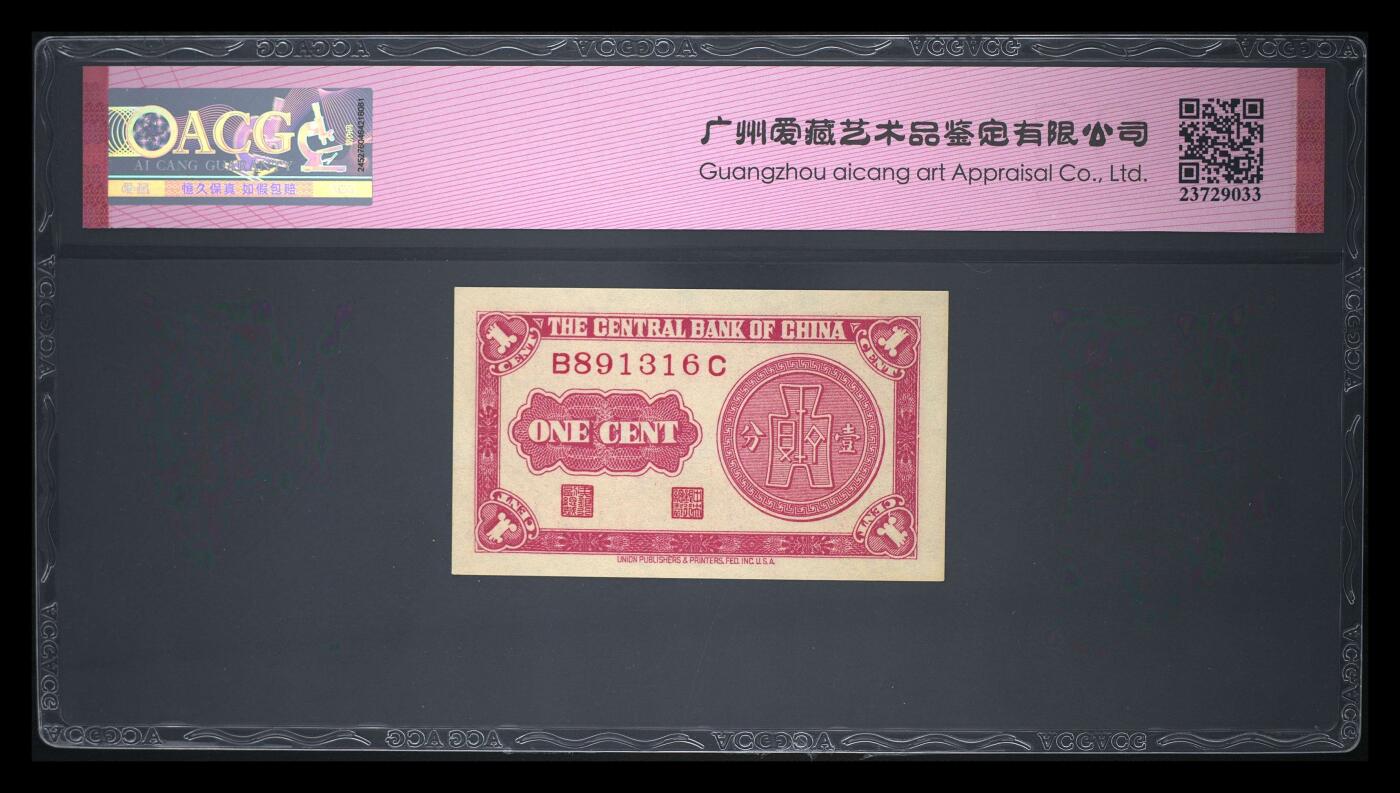 12.5纸币专场 1939年壹分 64 EPQ