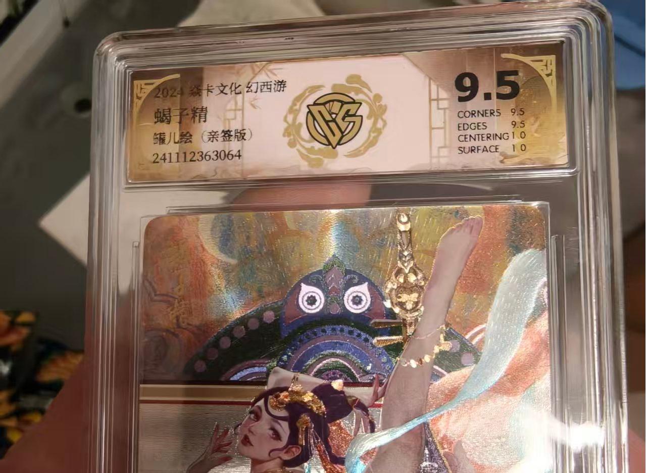 第十五期 【亲签】焱卡文化  幻西游
蝎子精
罐儿绘(亲签版)