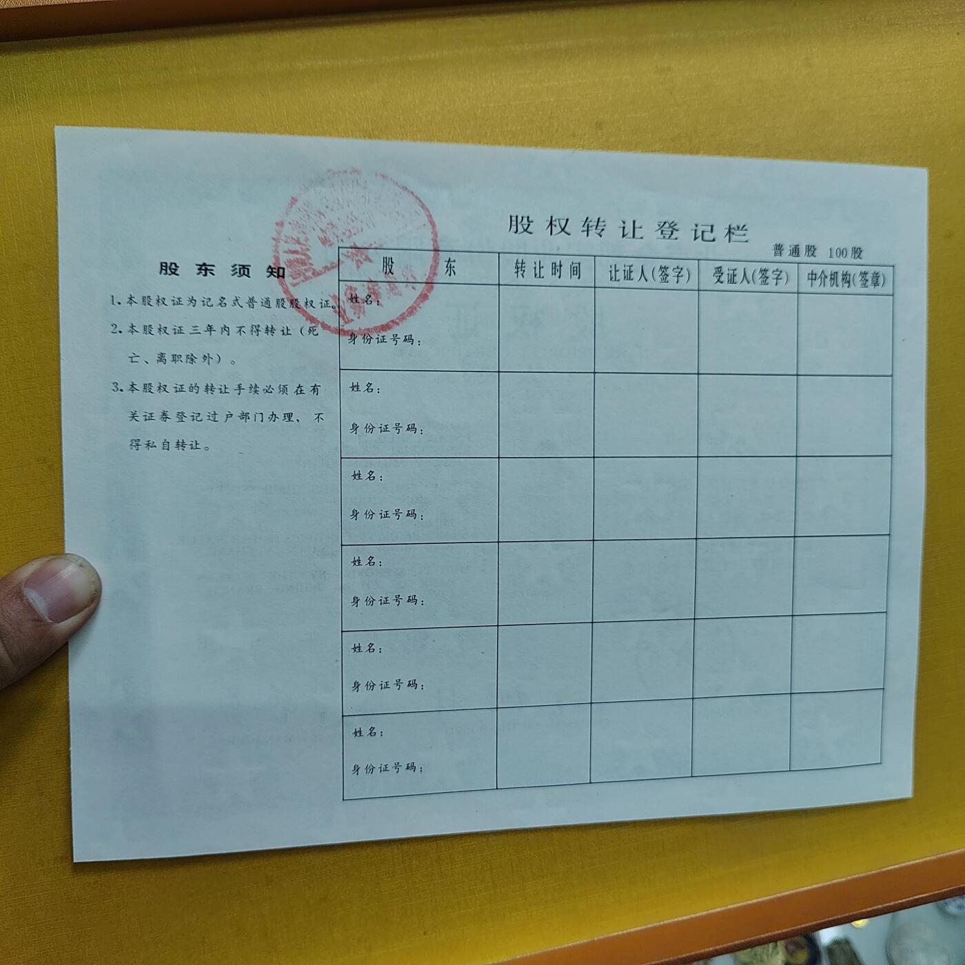 PCAI钱币 4-635  票据邮票小专场 股票