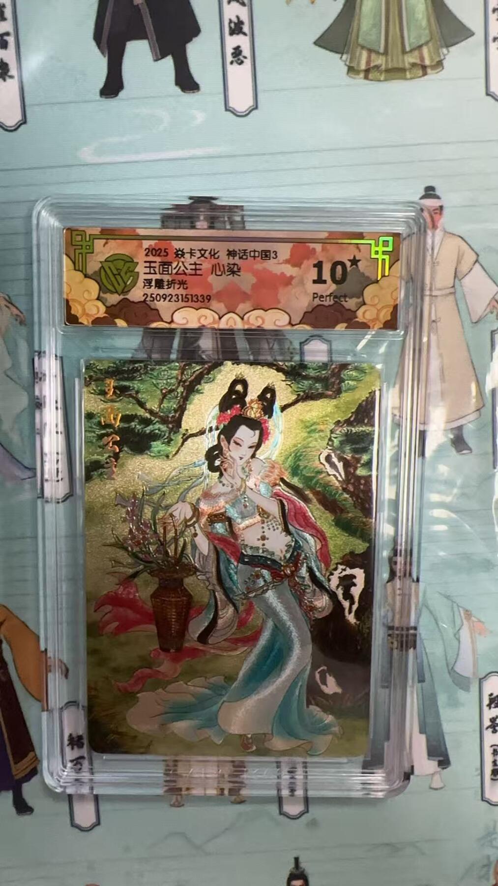 第十五期 焱卡文化 神话中国3玉面公主 心染浮雕折光 爆金