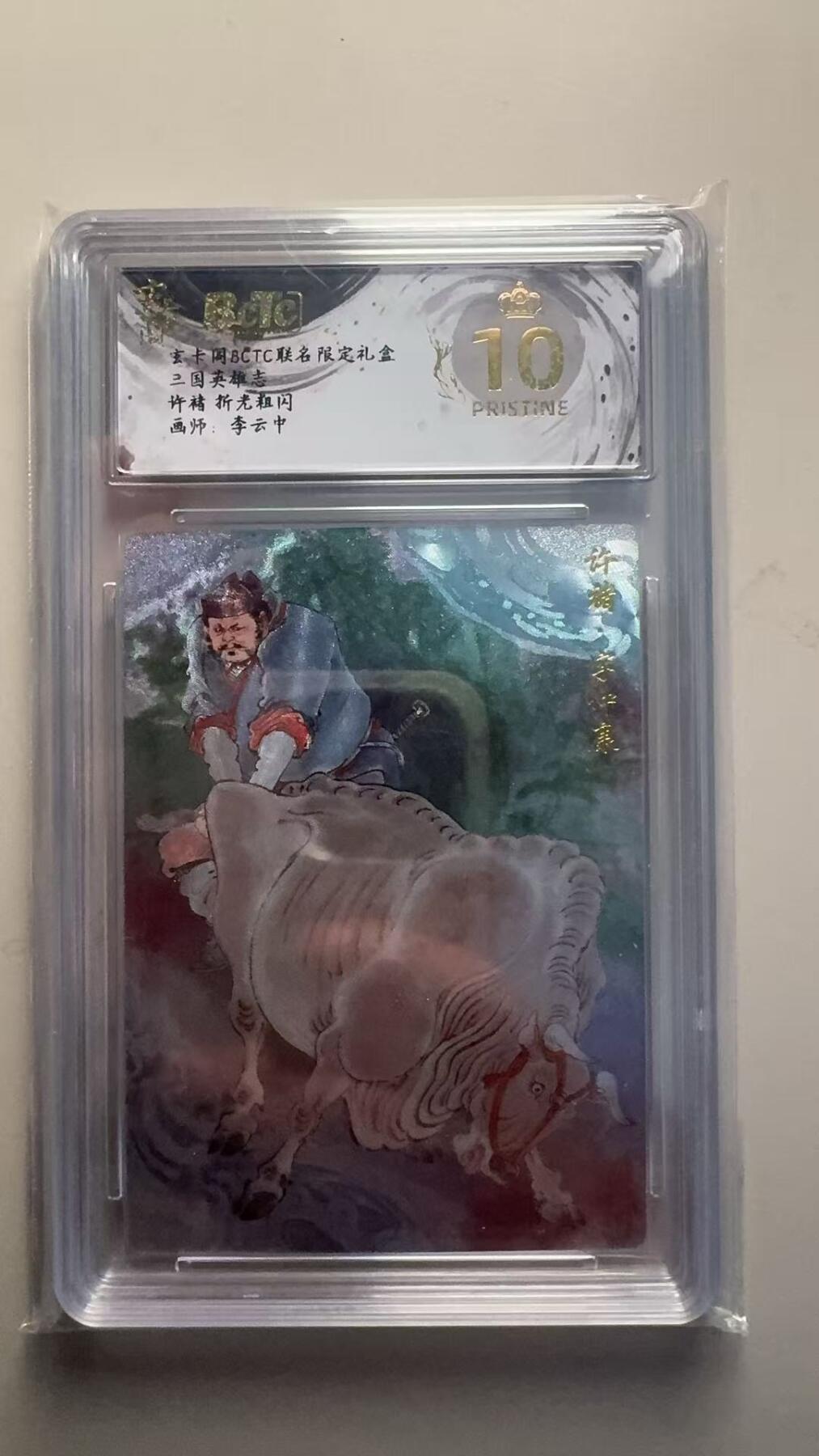 第十五期 三国英雄志许褚 折光粗闪画师:李云中 爆金