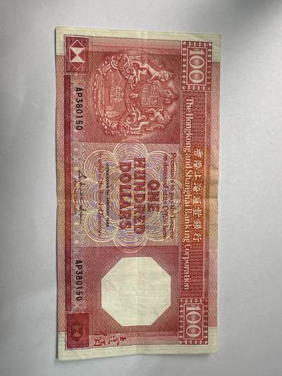 12.5纸币专场 - 香港汇丰银行1985年100元 八卦红首发版