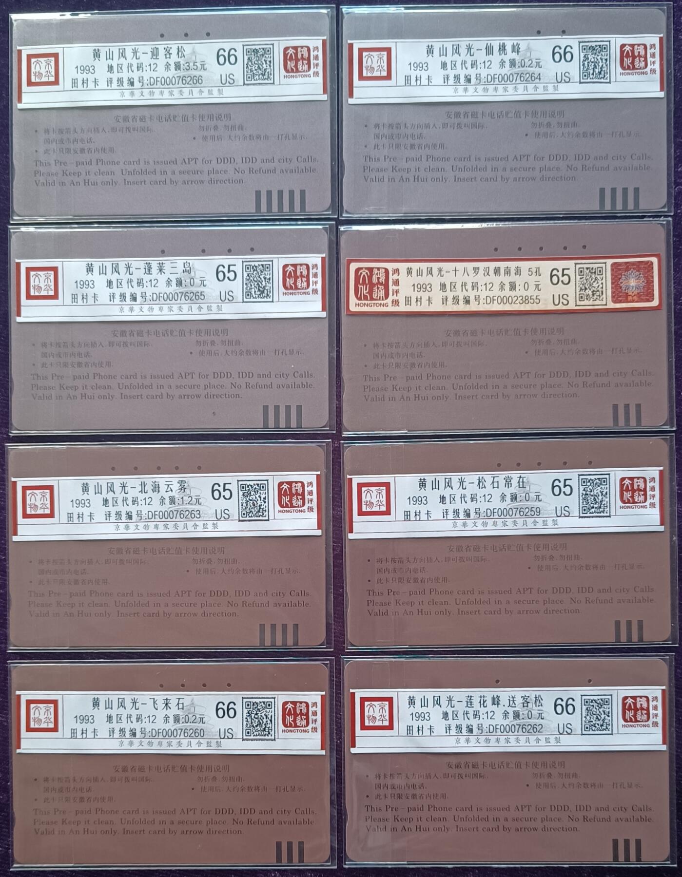 《鸿通俱乐部》拍卖第66期 12月3日21：00延时节拍 安徽田村旧卡《黄山风光》8全  鸿通  66分*4  65分*4