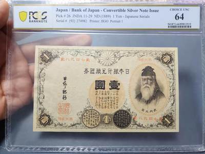 12月5号晚上8点 评级币专场外国纸币自动截拍第68场 - 日本第一版1元汉数字版PCGS64