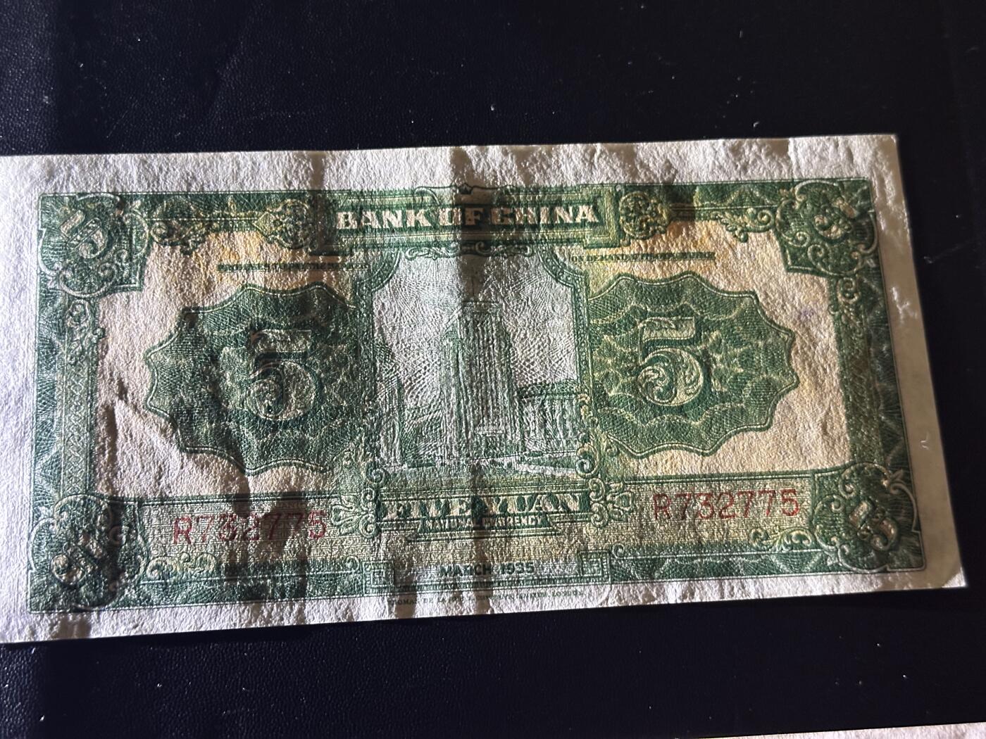 《外钞收藏家》第五百九十一期（畅拍场）（本平台长期征集拍品、欢迎藏友们联系合作） 民国中国银行五元 AU品相