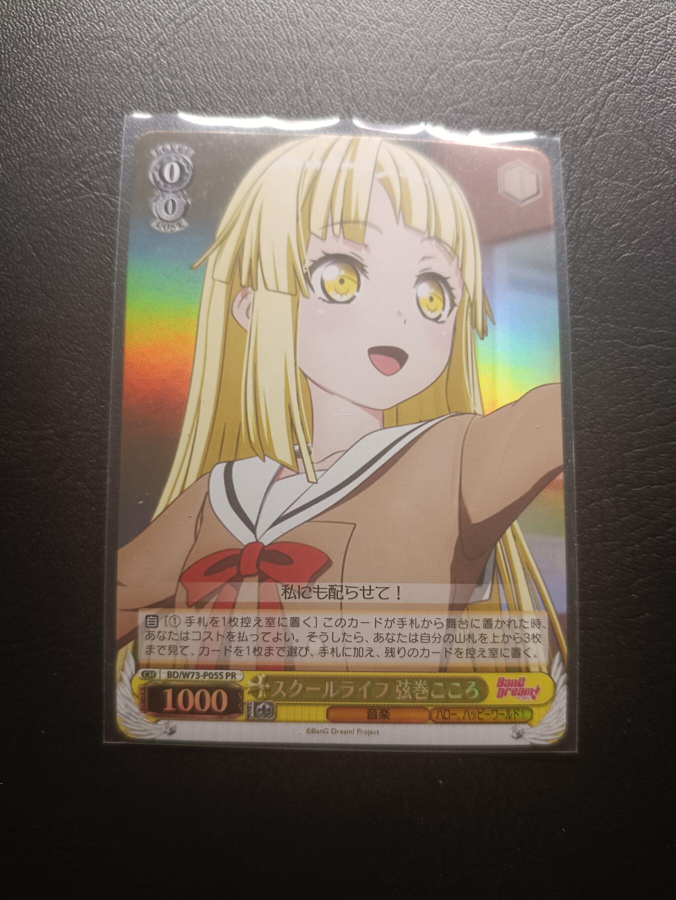 荟藏Assembly特殊场甲号——卡牌处理 WS黑白之翼 BanGDream 弦卷心校园系列 日版特典闪卡 工艺问题正常弯曲 稀有