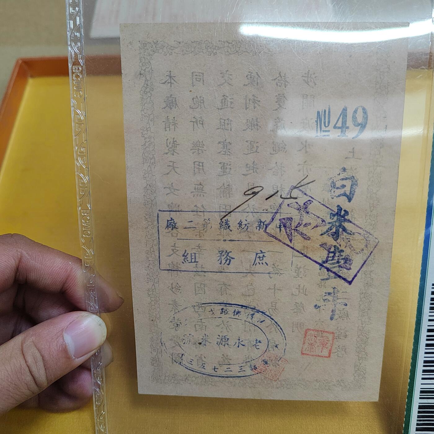 PCAI钱币 4-635  票据邮票小专场 民国广告