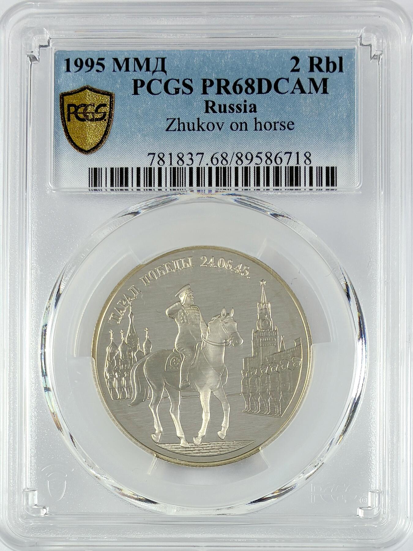 【雨安】【直播拍卖】【世界币章119期-评级币】2025-12-06 周六 19:30 保真 [评级现代] Russia 俄罗斯 2卢布 1995年 将军朱可夫 PCGS-PR68DCAM