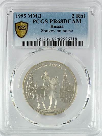 【雨安】【直播拍卖】【世界币章119期-评级币】2025-12-06 周六 19:30 保真 - [评级现代] Russia 俄罗斯 2卢布 1995年 将军朱可夫 PCGS-PR68DCAM