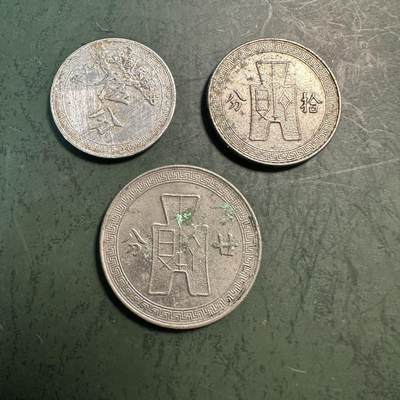 蒂克钱币-第49场 外国硬币散币场 - 湾湾 辅币三枚