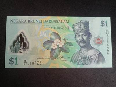 【游宝拍卖】乙巳蛇年91期 第四季首拍场  - 文莱-1林吉特【2013年 全新UNC】