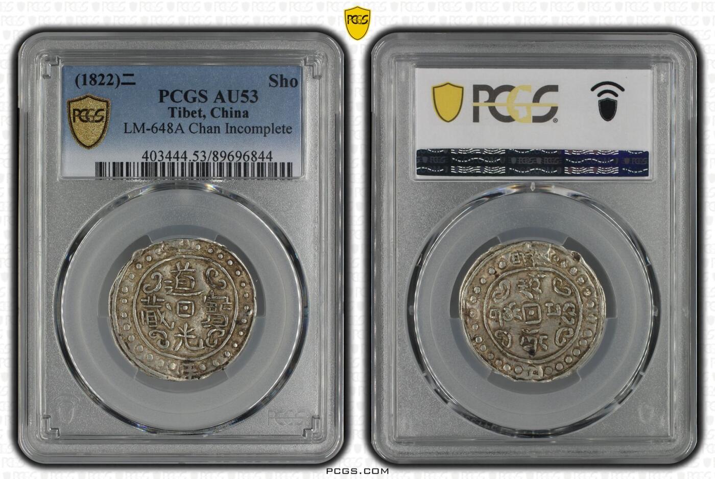 梧彩钱庄捡漏拍12月 (1822)二 Sho 中国西藏道光二年宝藏