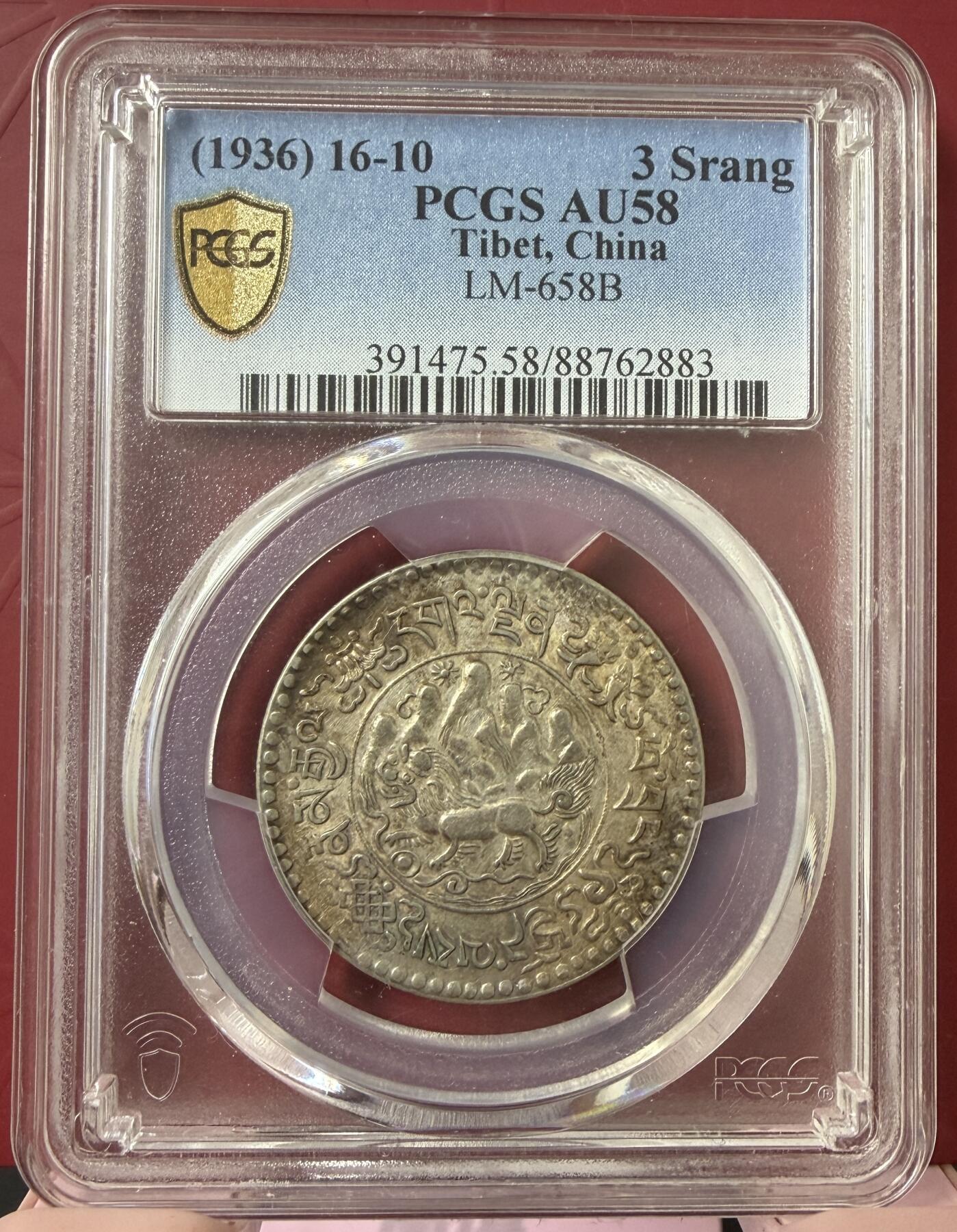 梧彩钱庄捡漏拍12月 (1936) 16-10 中国西藏桑松果木银币
