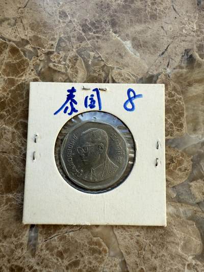 四海杂货铺第十六场 - 泰国硬币