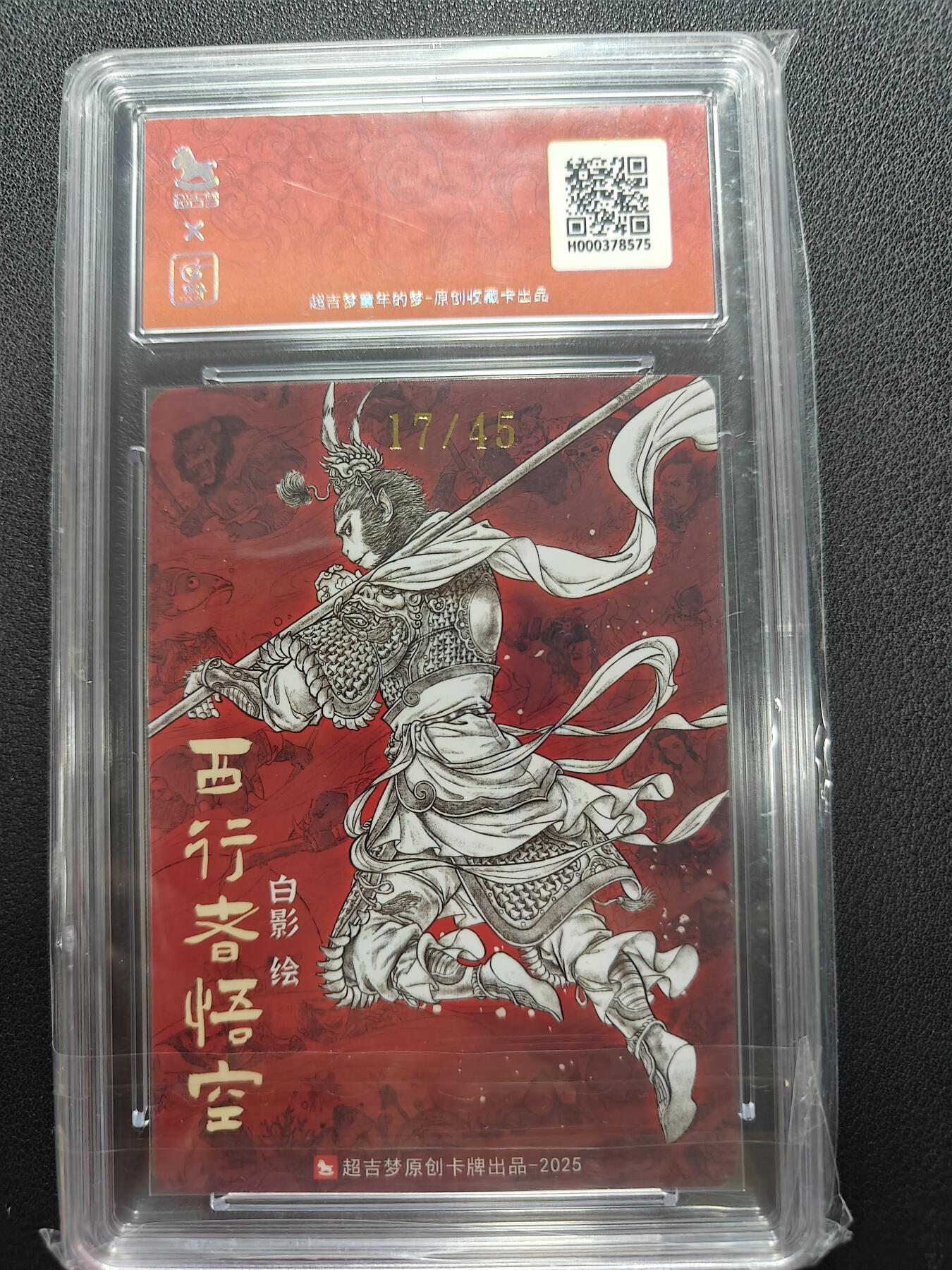天玑星卡拍第146期《12.4周四截拍》持续收拍收评中 满赠卡需备注 【亲签卡】超吉梦卡牌 白影 西行者孙悟空 17/45 保粹10 AUTO10