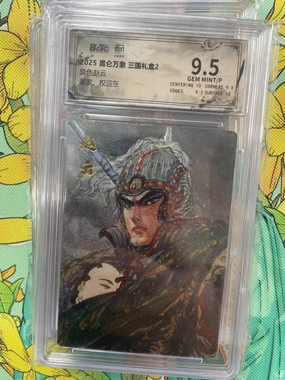 第十五期（周日截拍）惊喜不断看简介 - 2025 昆仑万象 三国礼盒 2  异色赵云