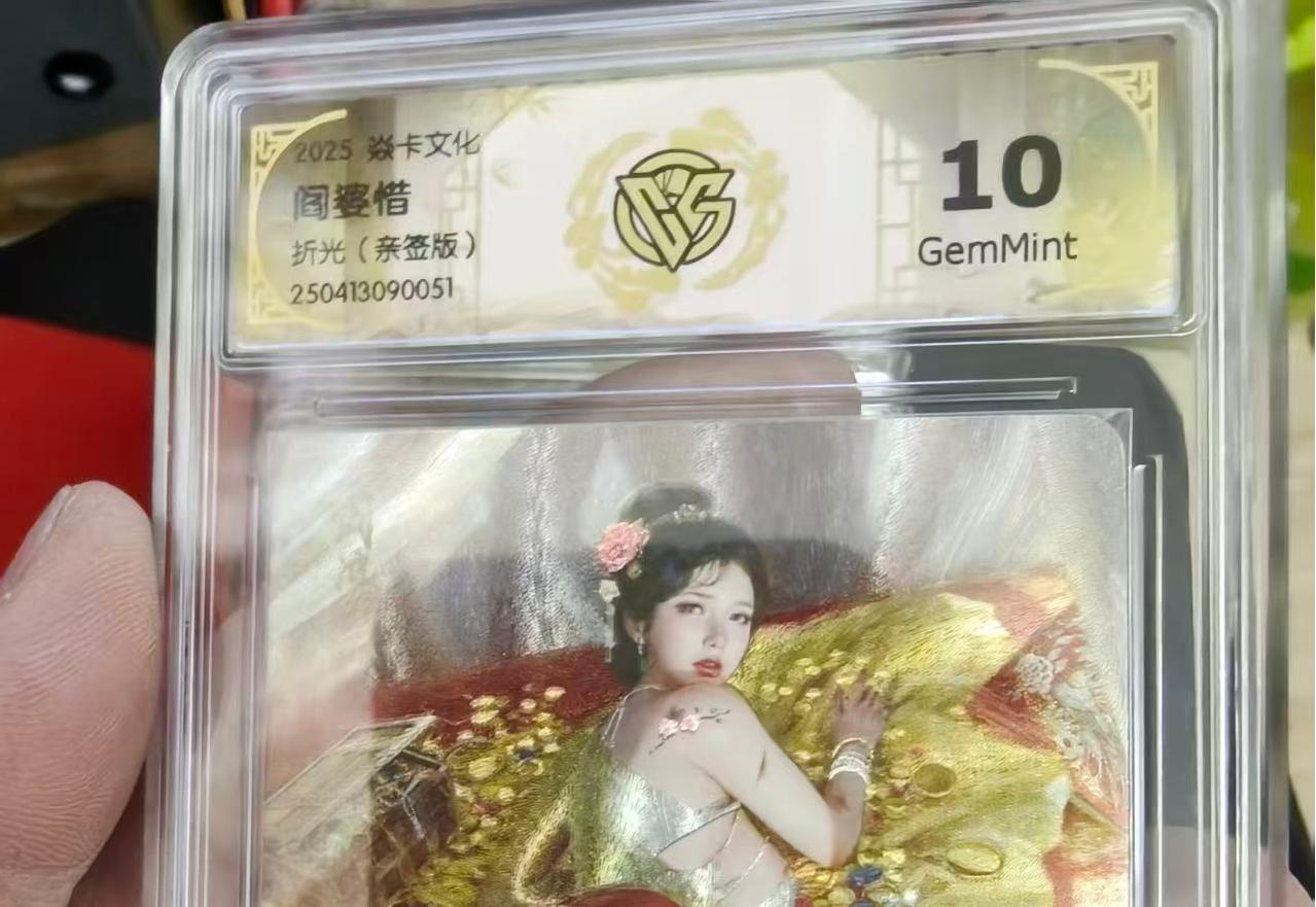 第十五期 【亲签】2025 焱卡文化  闾婆惜
折光(亲签版)