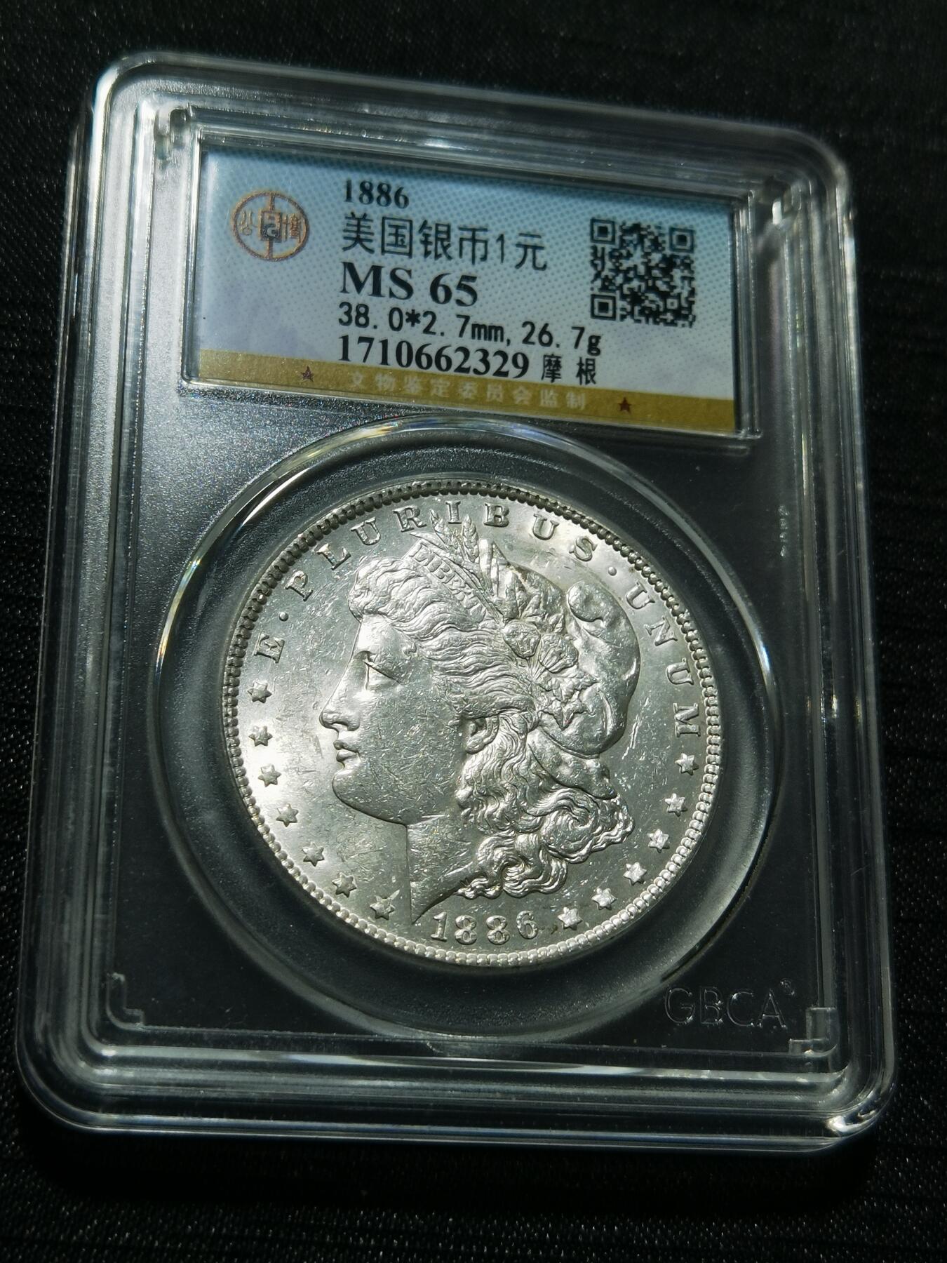 天下钱庄专场欢迎参拍 公博评级MS65 1886美国摩根一美元银币