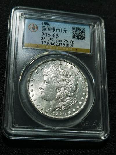 天下钱庄专场欢迎参拍 - 公博评级MS65 1886美国摩根一美元银币