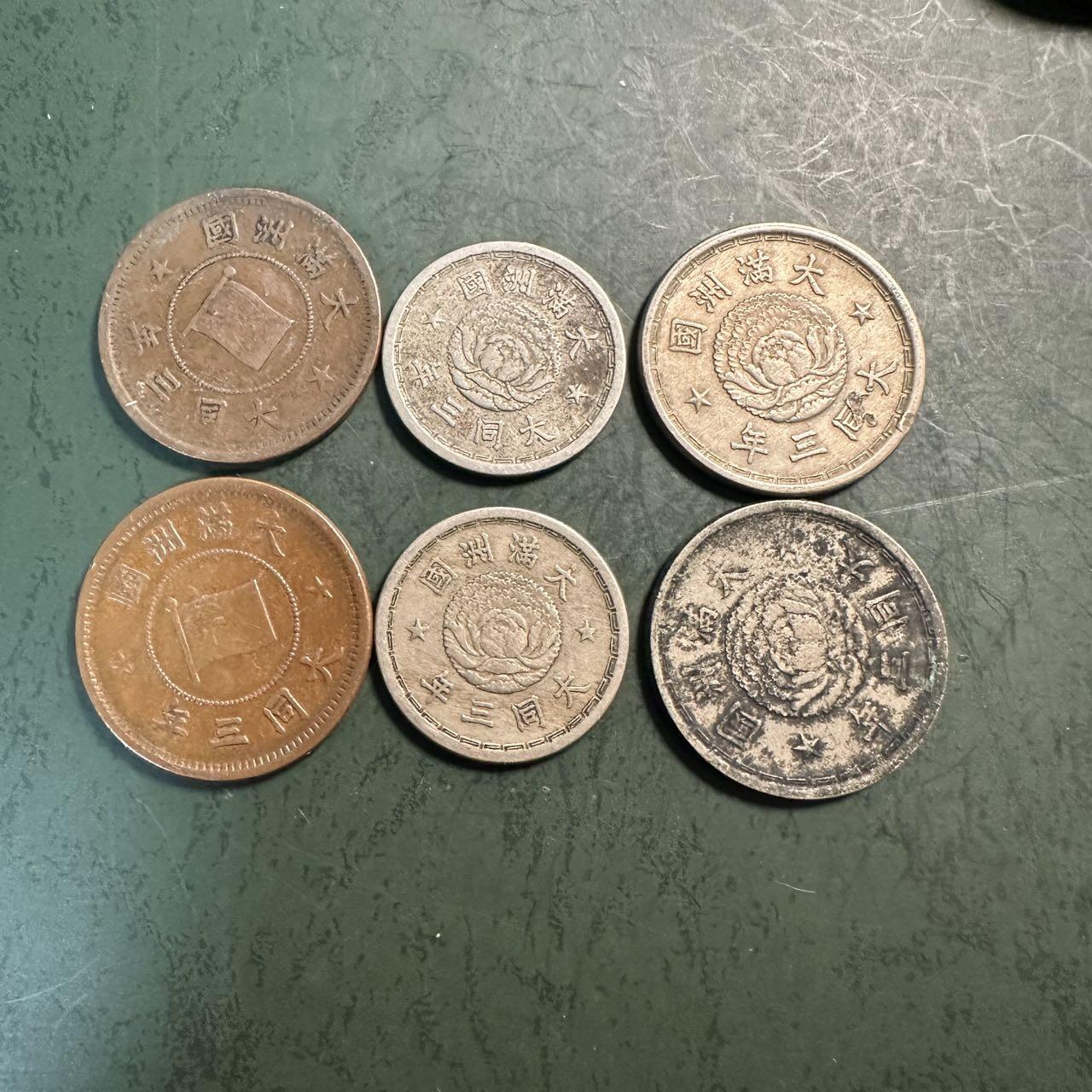 蒂克钱币-第49场 外国硬币散币场 伪满政权 大同三年 6枚硬币