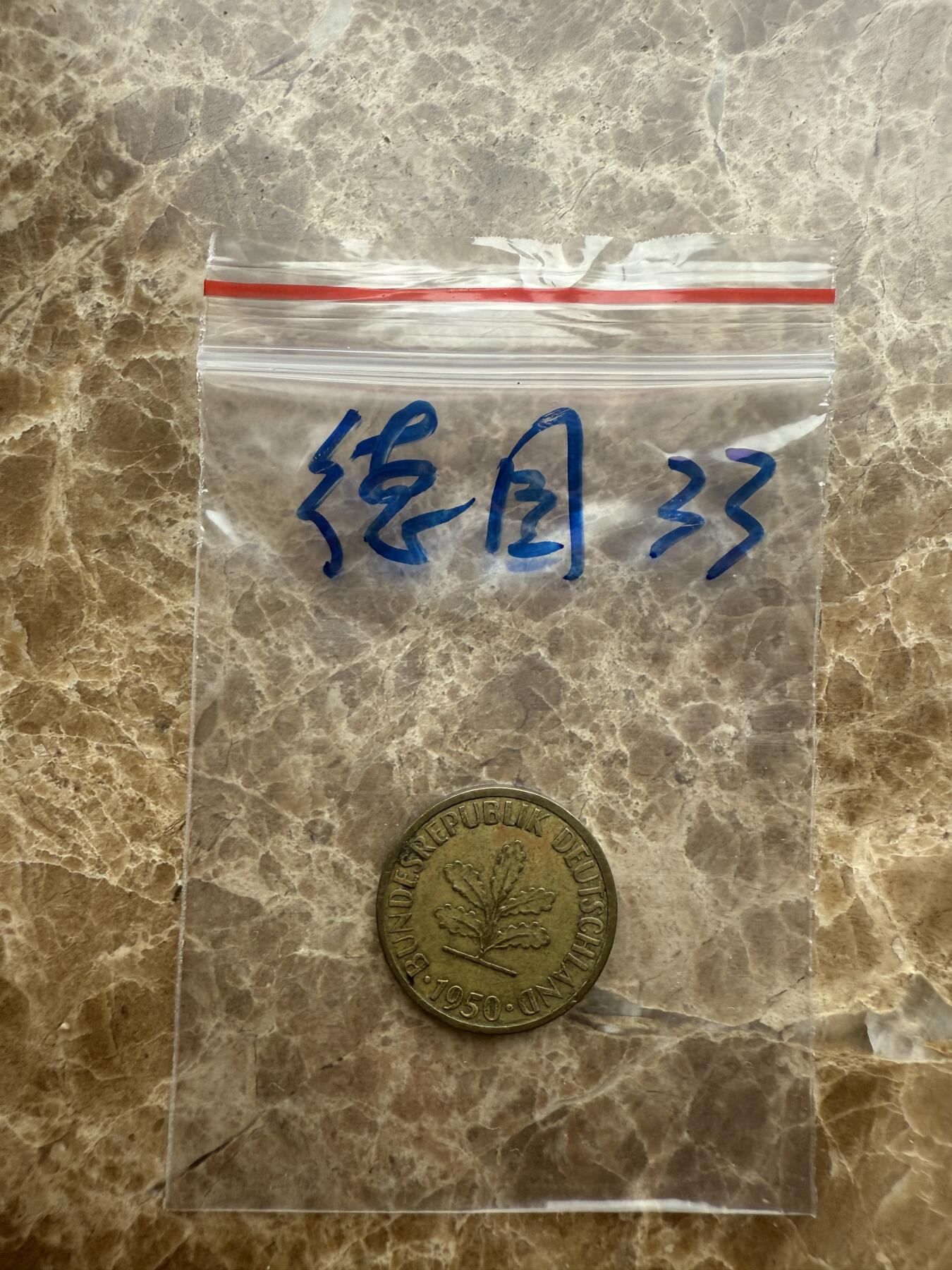 四海杂货铺第十六场 德国硬币