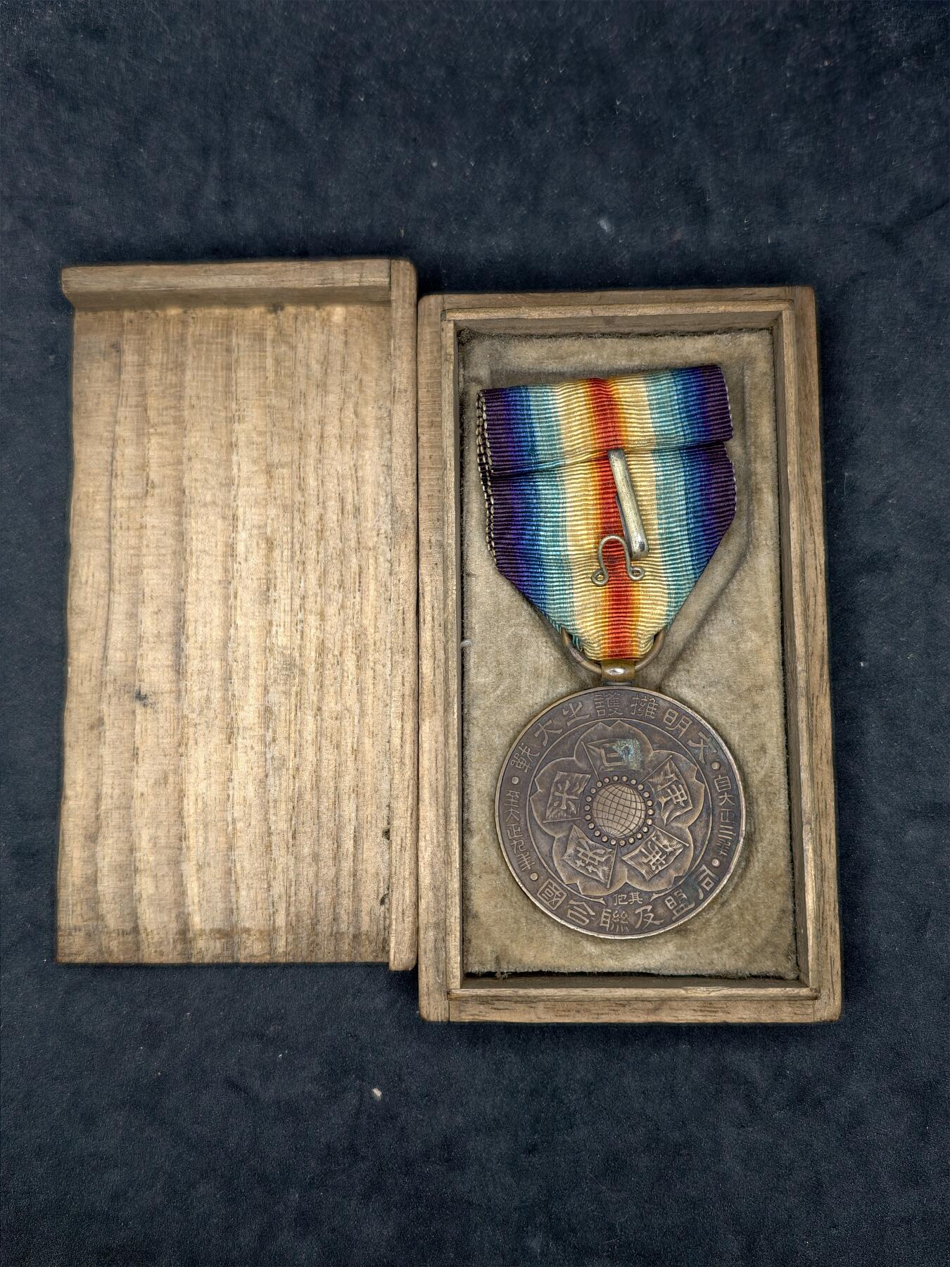 凯旋世界勋赏（第20期）（欢迎送拍）（对拍品有疑问请询问客服，不接受到手刀，出价默认拍品品相。请认真阅读拍卖规则！出价默认已认可！）（收到货请录制开箱视频，无视频概不处理问题。） 一战战捷带盒