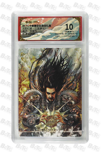 阳大大卡牌拍卖第85期（持续收拍品，周六晚上九点截拍，进群福利早知道） - 【10分】卡德曼 武韵红颜 三国演义礼盒 张建东 孙坚  折光粗闪