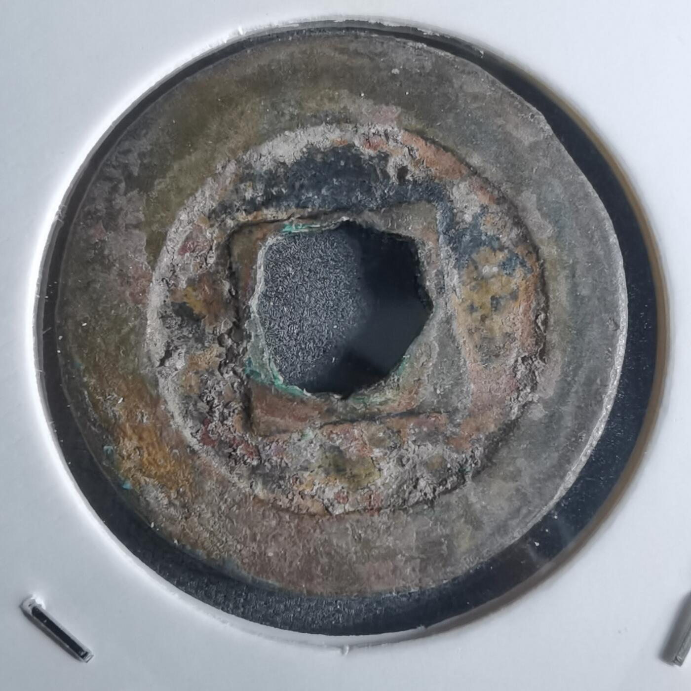 沼泽如烟--第922场 绍圣通宝