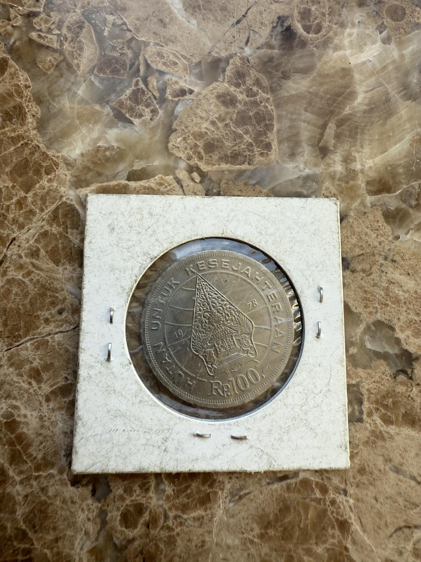 四海杂货铺第十六场 印度尼西亚硬币