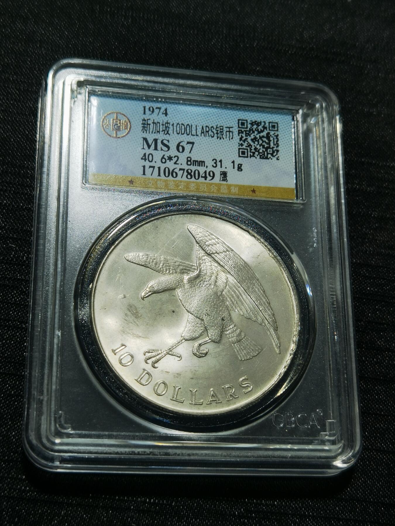 天下钱庄专场欢迎参拍 新加坡海鹰10元银币