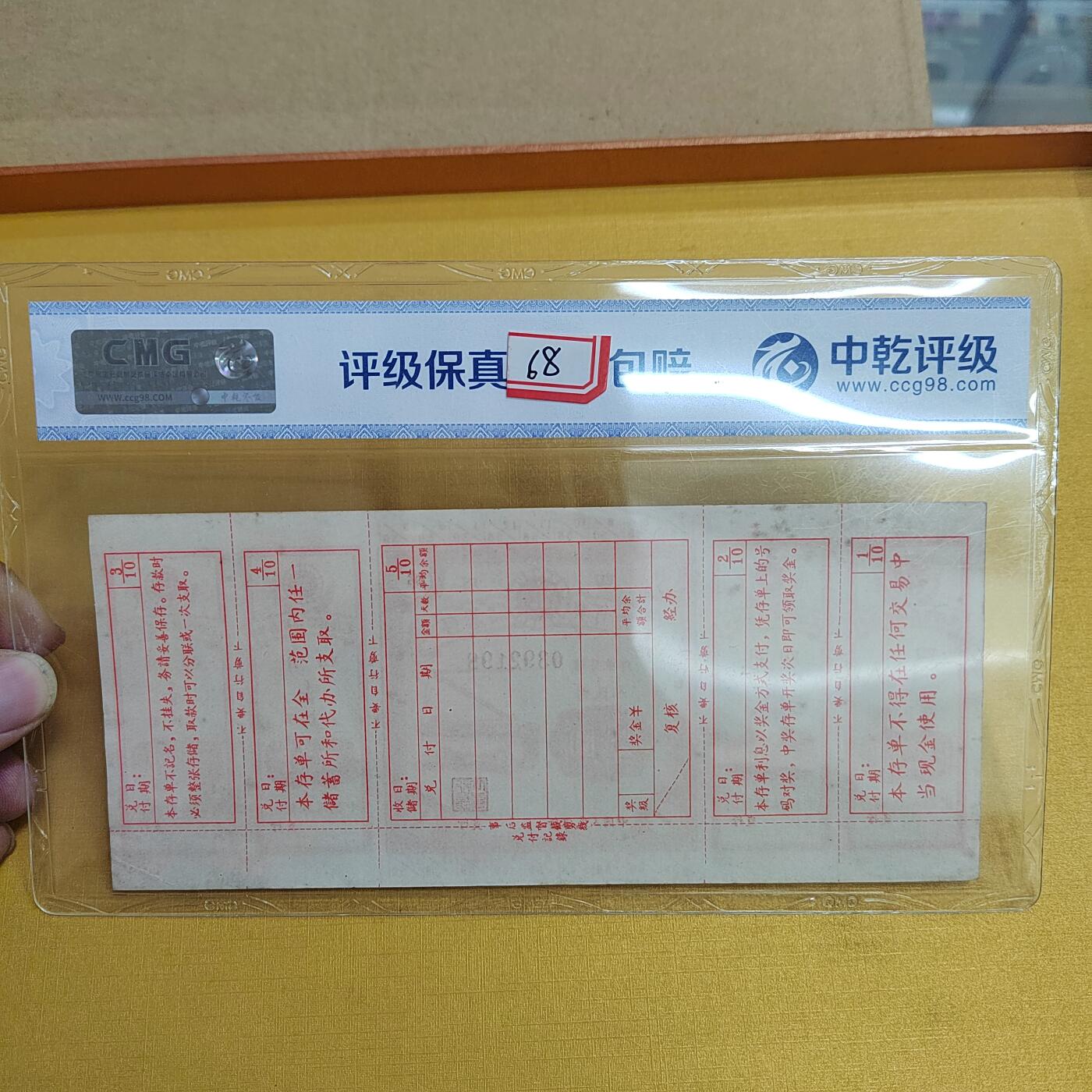 PCAI钱币 4-635  票据邮票小专场 有奖存单