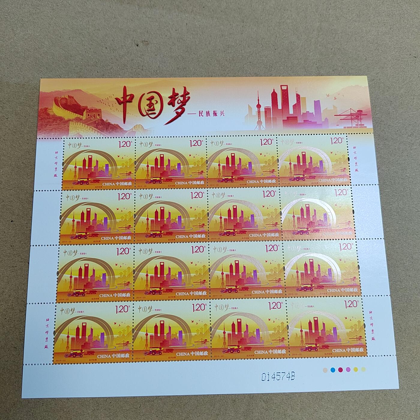 PCAI钱币 5-637  邮票版票小专场 中国邮票，