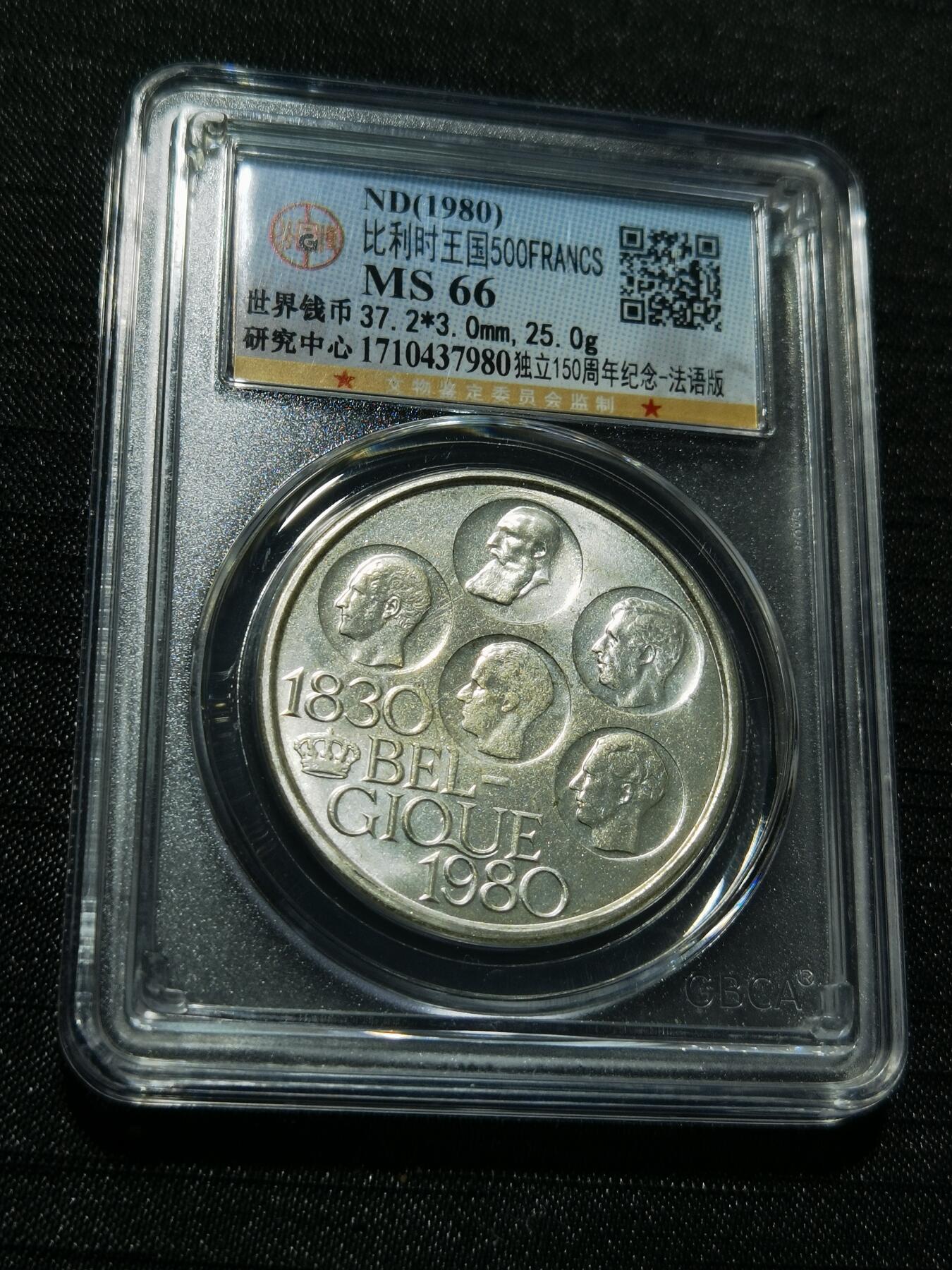 天下钱庄专场欢迎参拍 比利时500法郎