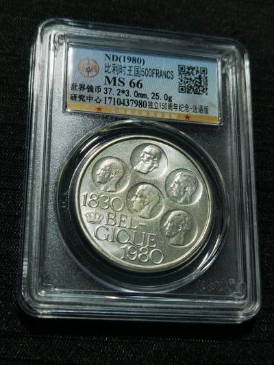 天下钱庄专场欢迎参拍 - 比利时500法郎