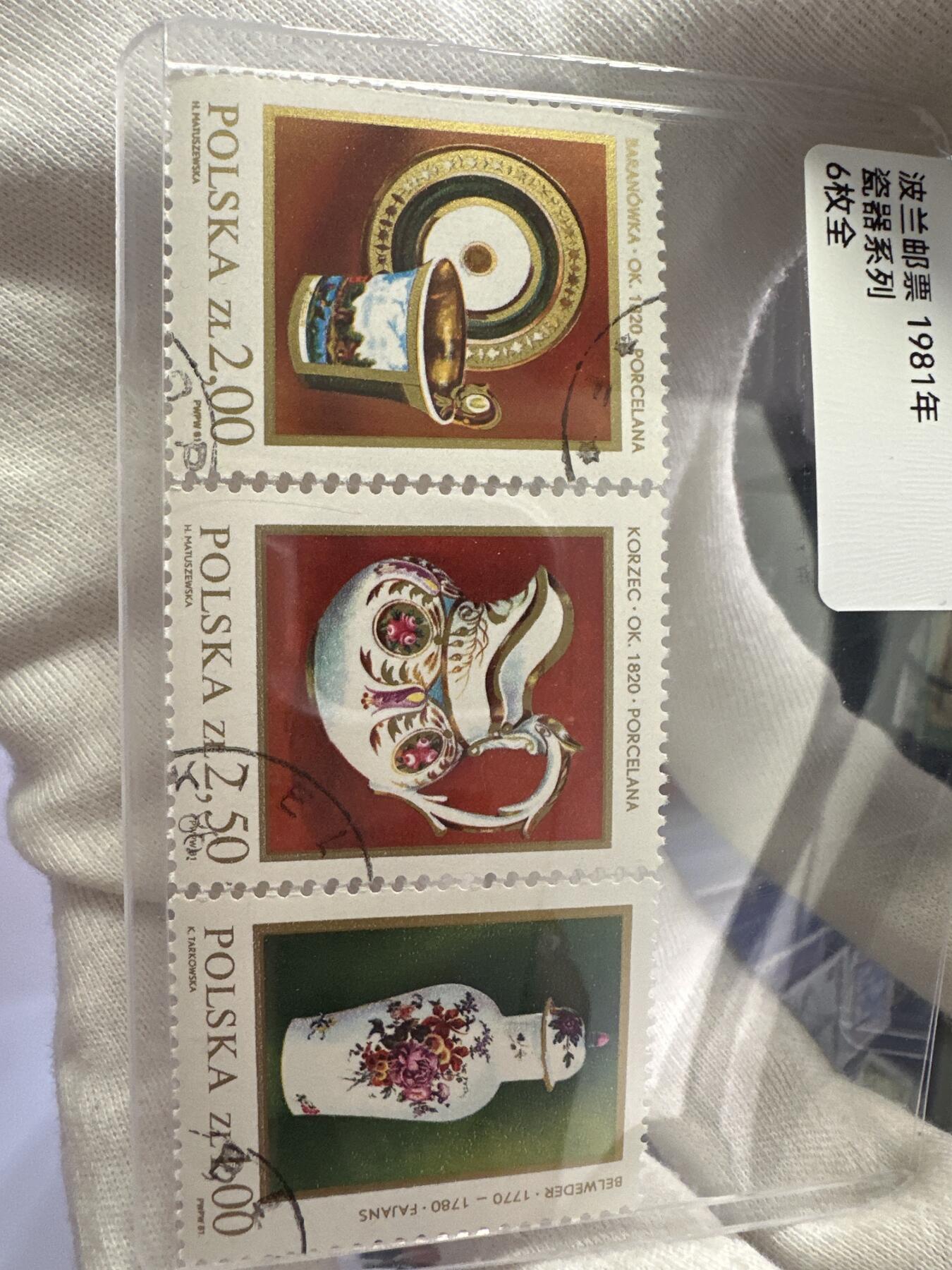 12.6邮票专场 波兰邮票1981年瓷器系列6全