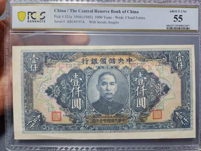 12月5号晚上8点 评级币专场外国纸币自动截拍第68场 - 中央储备银行1000元 第一版长号 PCGS55
