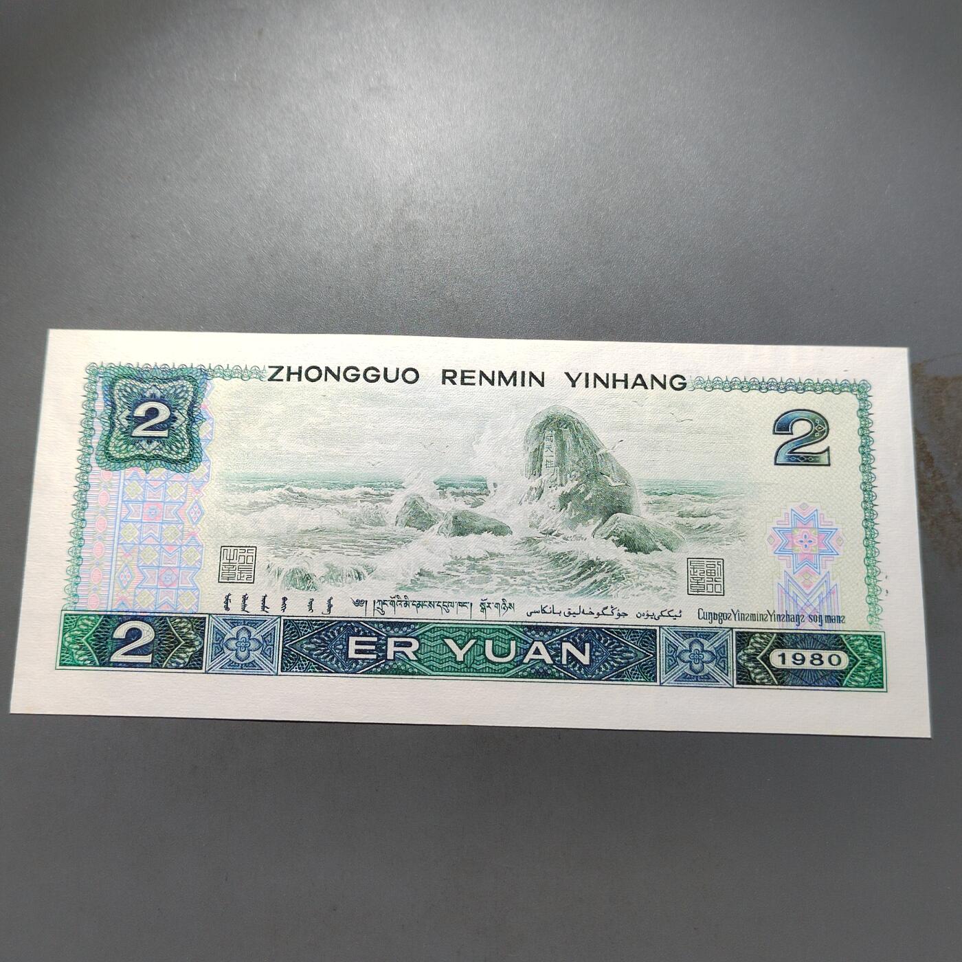 PCAI钱币 4-636  杂七杂八的纸币小专场 二元