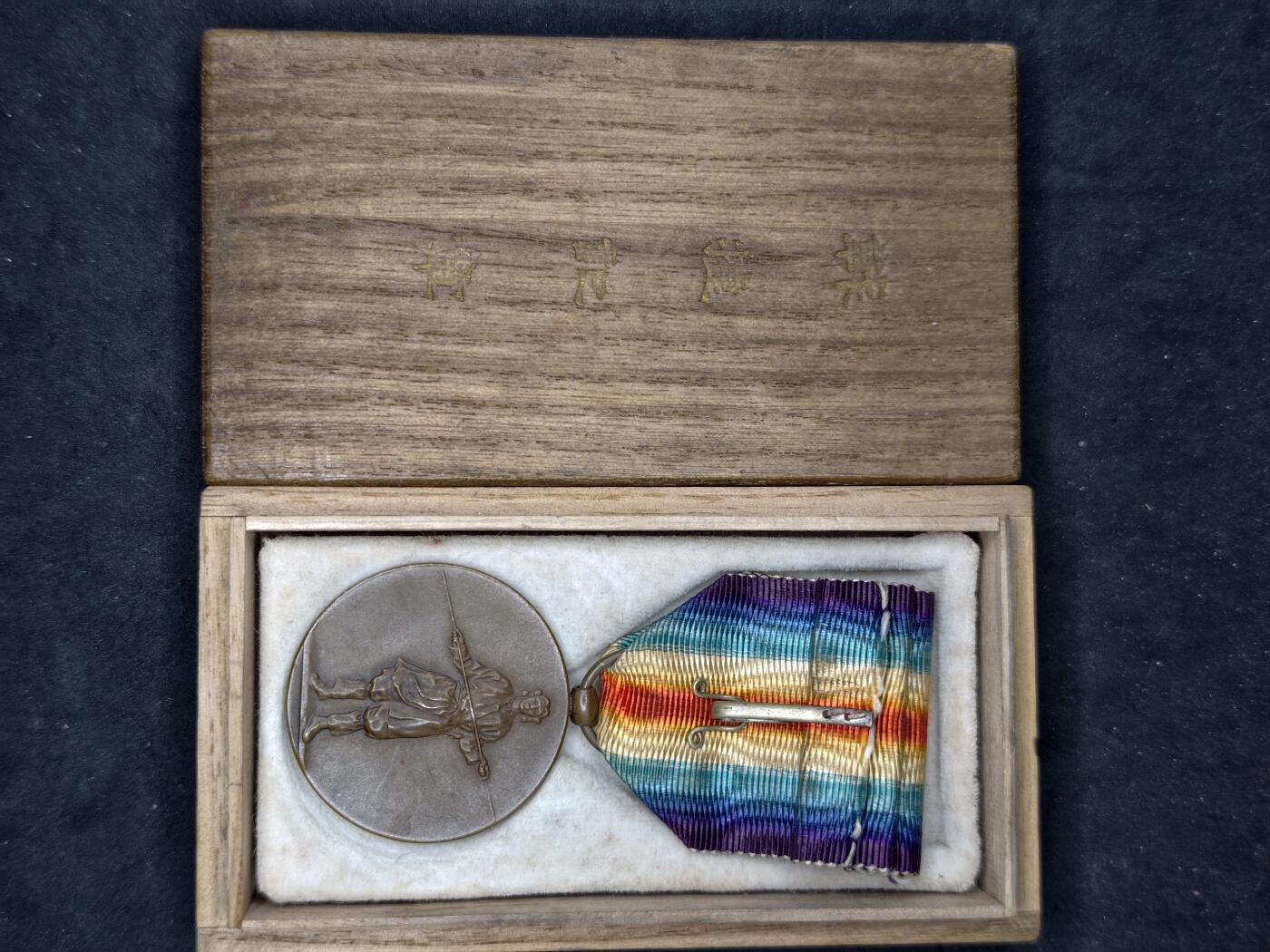 凯旋世界勋赏（第20期）（欢迎送拍）（对拍品有疑问请询问客服，不接受到手刀，出价默认拍品品相。请认真阅读拍卖规则！出价默认已认可！）（收到货请录制开箱视频，无视频概不处理问题。） 一战战捷带盒